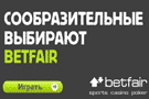betfair ����� ������