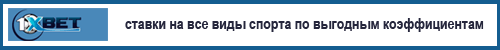букмекерская контора для ставок