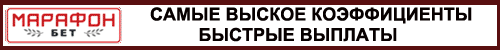 ставки на футбол в бк marathonbet