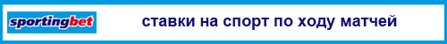 ставки на футбол в sportingbet